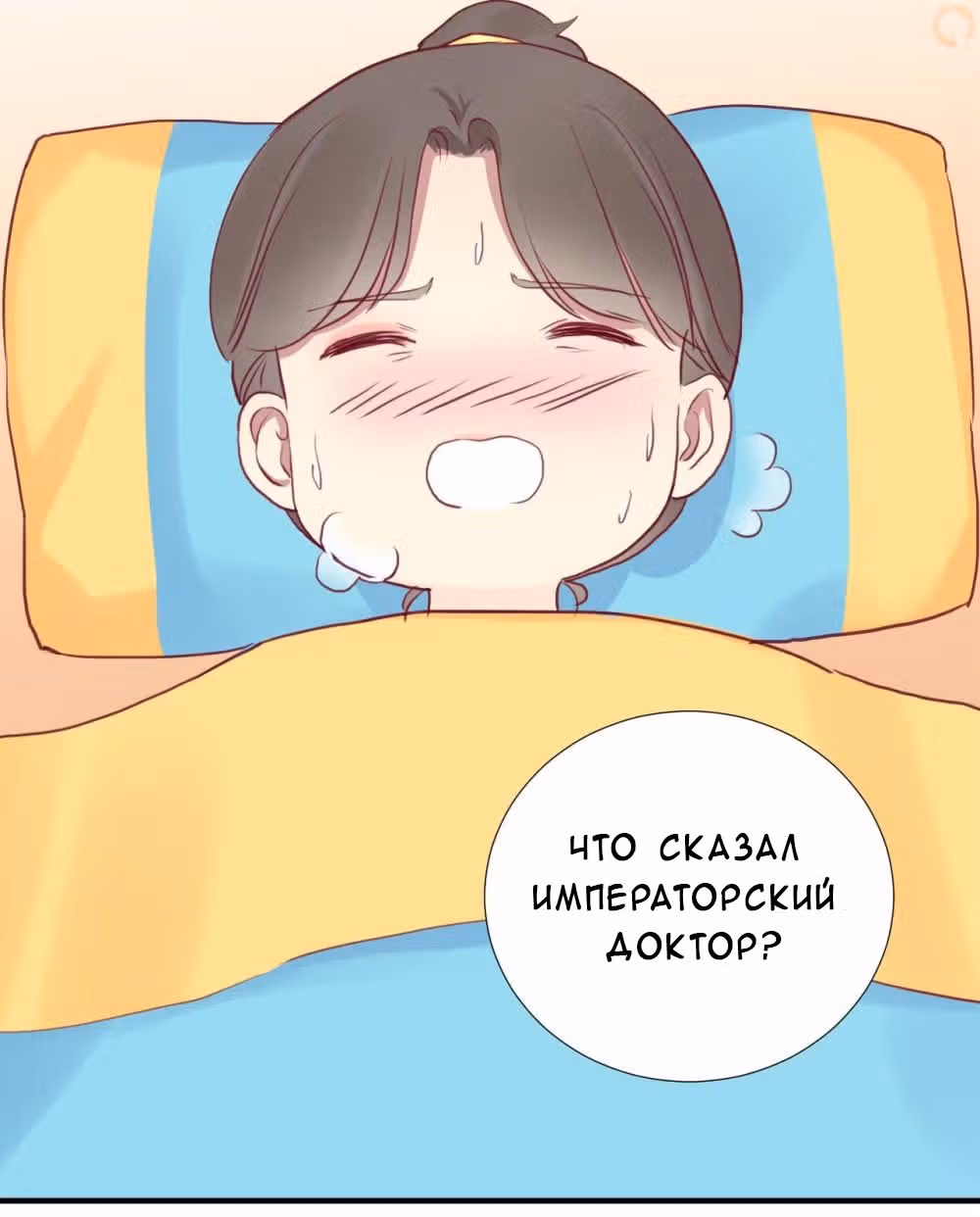 Королева занята — Том 1 · Глава 27, страница 26