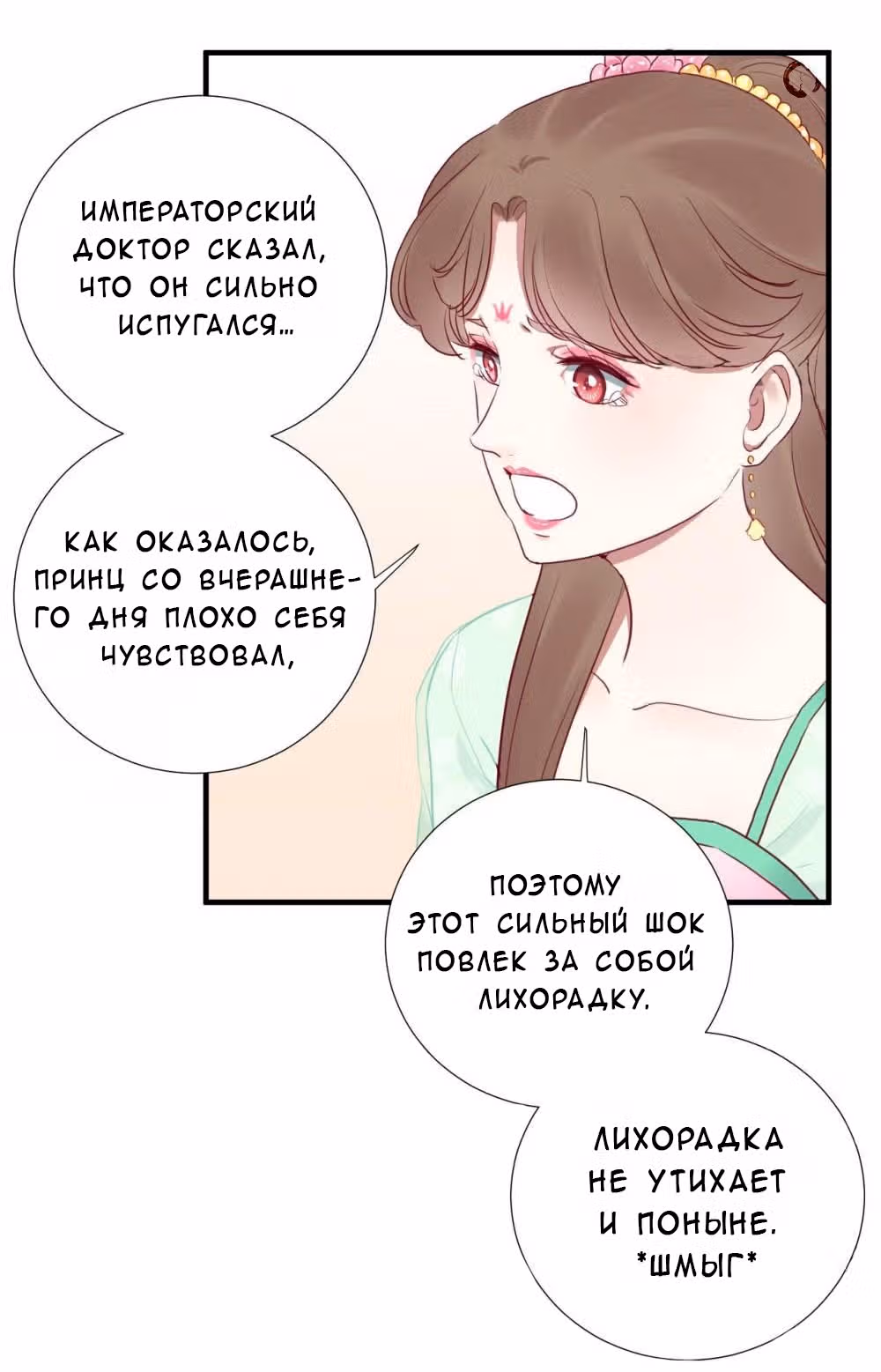 Королева занята — Том 1 · Глава 27, страница 27