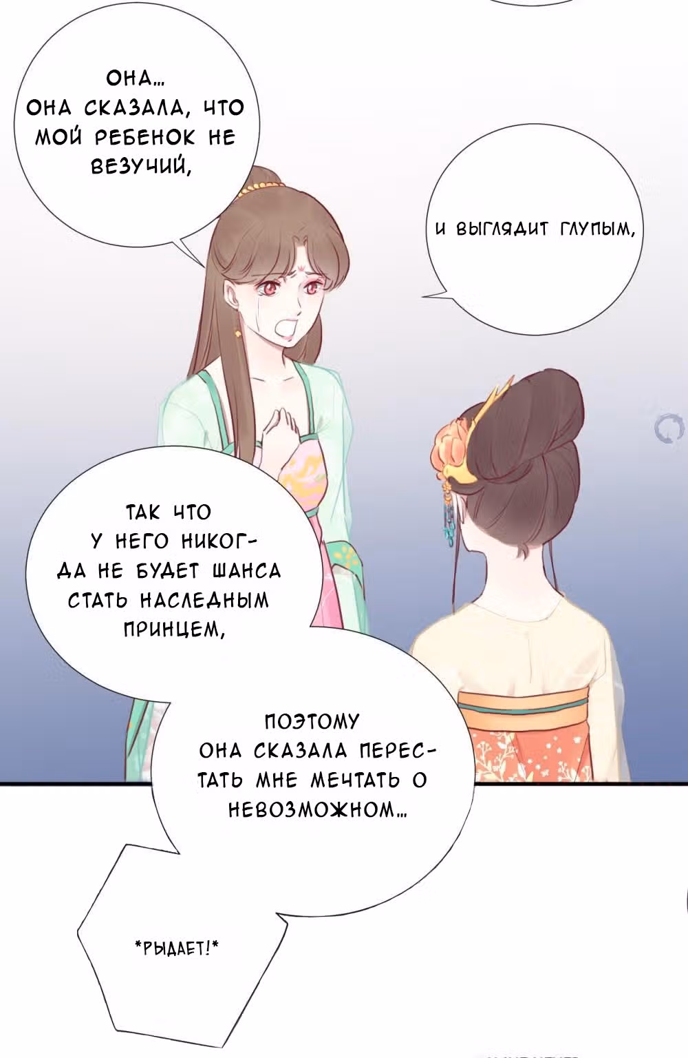 Королева занята — Том 1 · Глава 27, страница 29