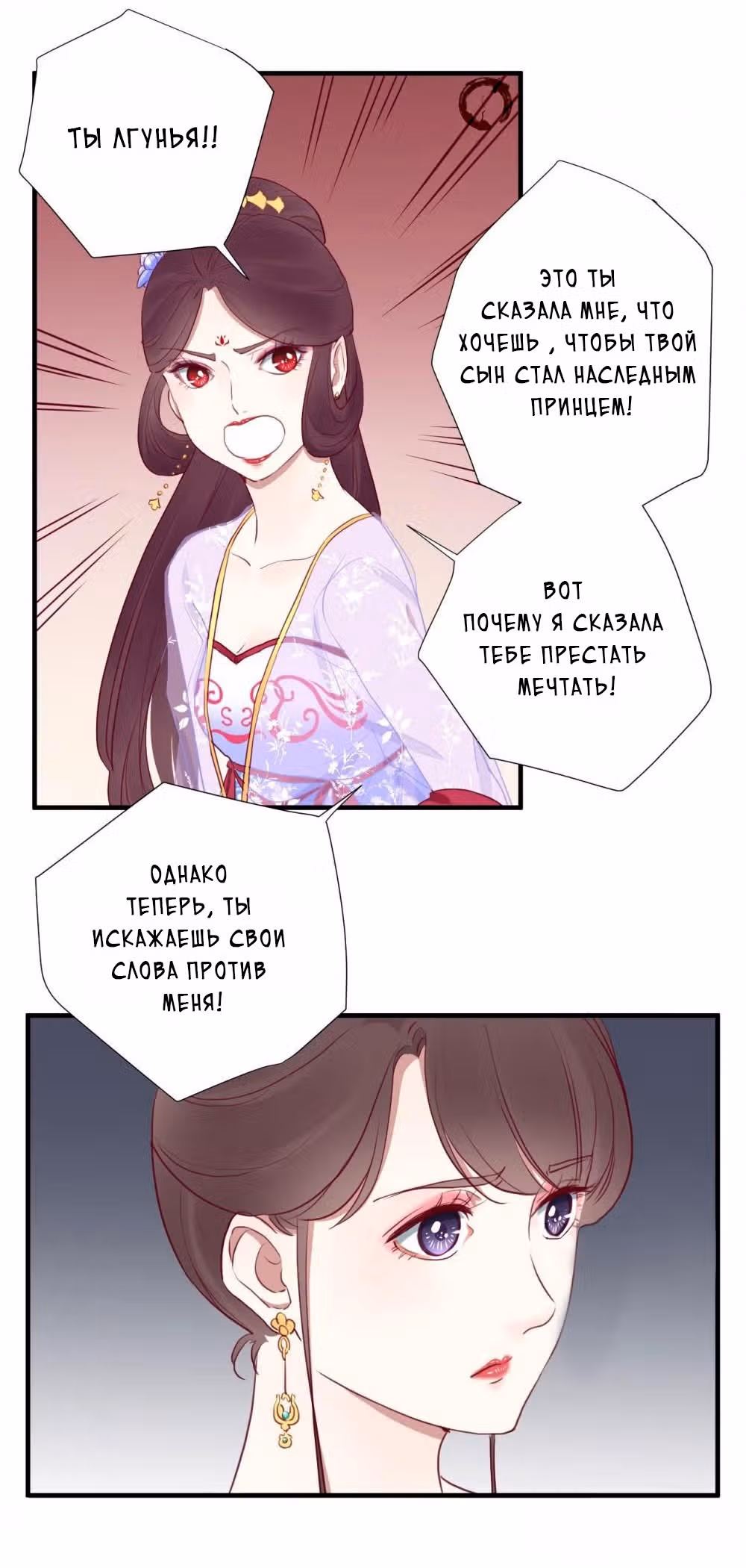 Королева занята — Том 1 · Глава 27, страница 31