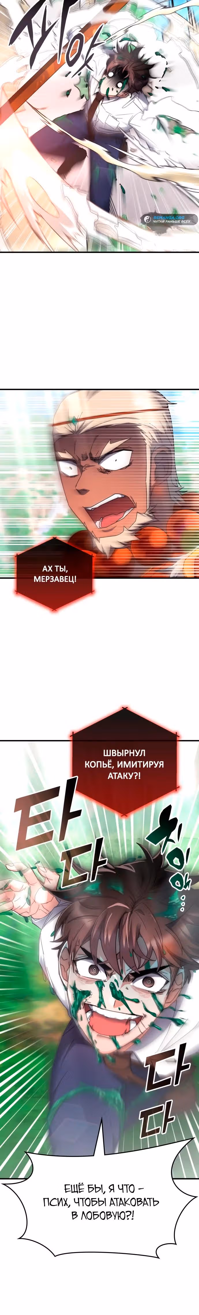 Академия Ранкеров — Том 2 · Глава 118, страница 25