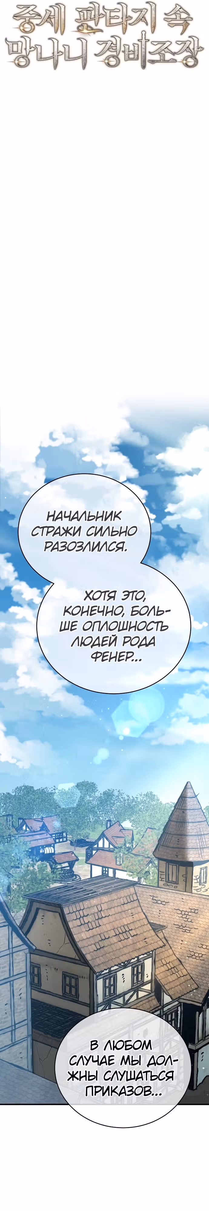 Сумасшедший страж в средневековом фэнтези — Том 1 · Глава 21, страница 13