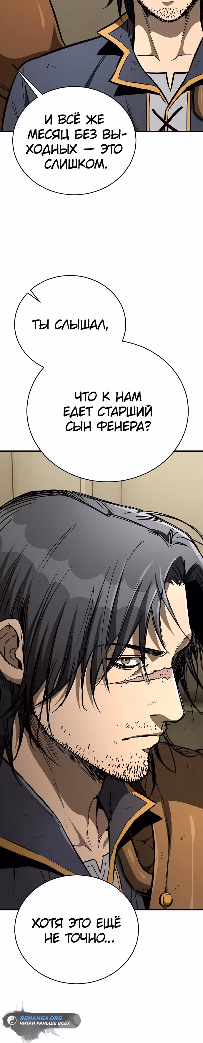 Сумасшедший страж в средневековом фэнтези — Том 1 · Глава 21, страница 16