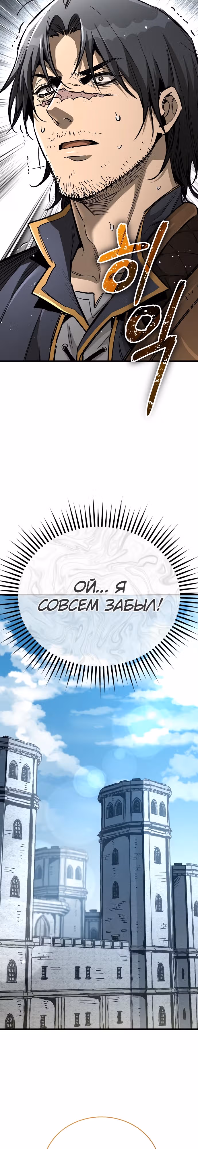 Сумасшедший страж в средневековом фэнтези — Том 1 · Глава 21, страница 19