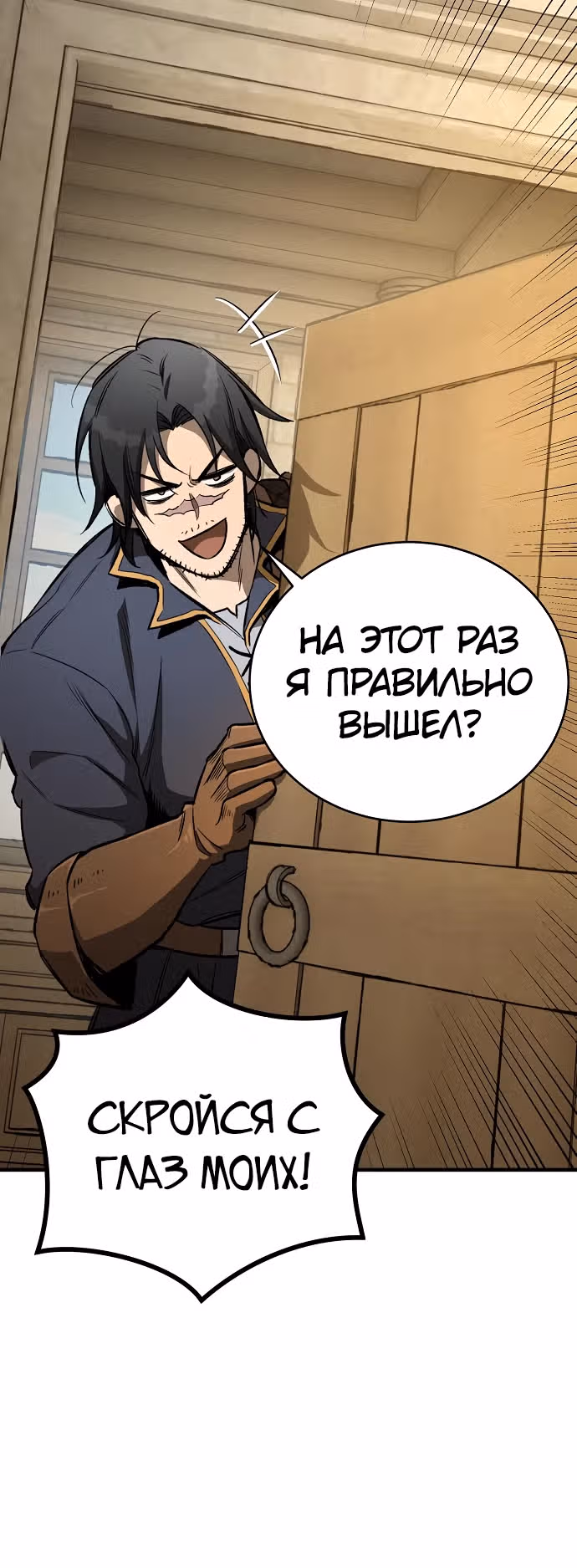 Сумасшедший страж в средневековом фэнтези — Том 1 · Глава 21, страница 27