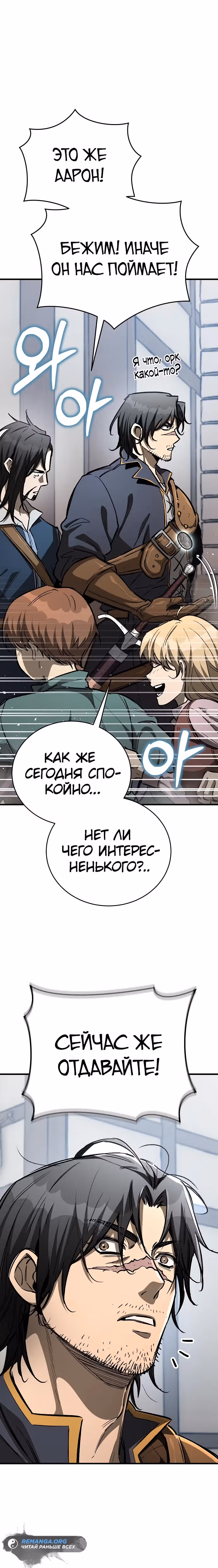 Сумасшедший страж в средневековом фэнтези — Том 1 · Глава 21, страница 32