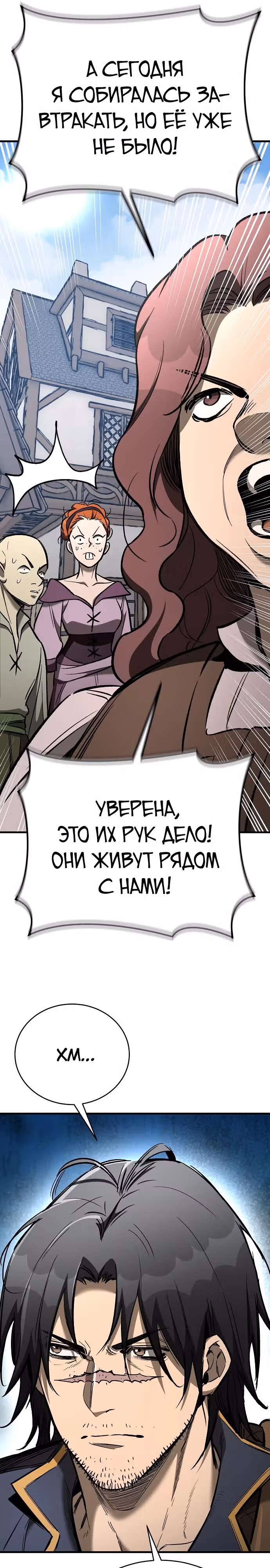 Сумасшедший страж в средневековом фэнтези — Том 1 · Глава 21, страница 38