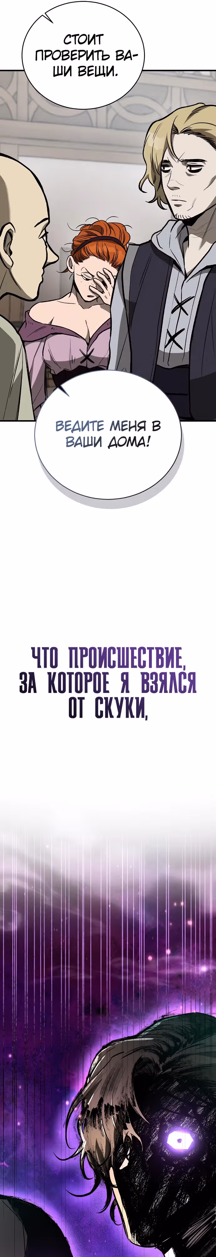 Сумасшедший страж в средневековом фэнтези — Том 1 · Глава 21, страница 43
