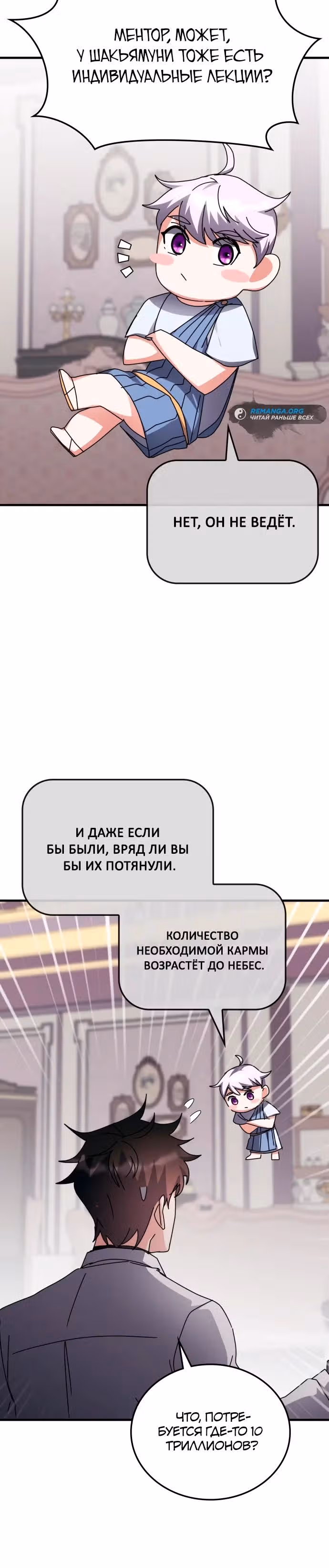 Академия Ранкеров — Том 2 · Глава 117, страница 29