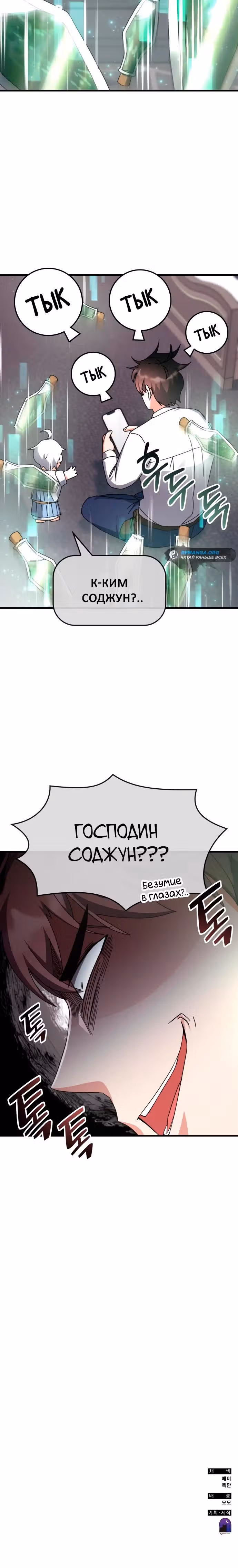 Академия Ранкеров — Том 2 · Глава 117, страница 33
