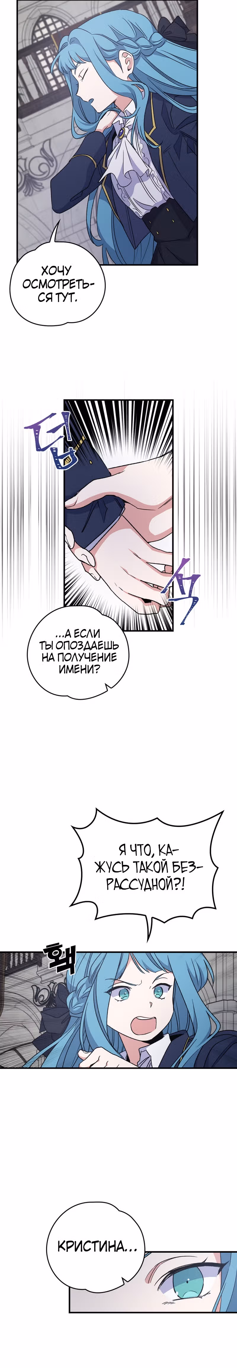 Игрит — Том 1 · Глава 11, страница 13