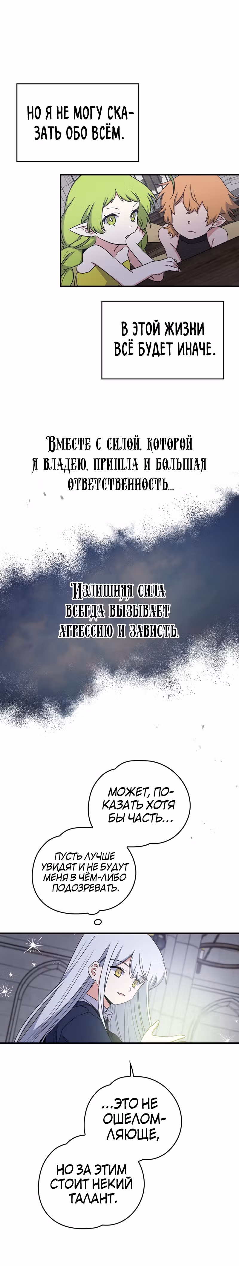 Игрит — Том 1 · Глава 11, страница 19