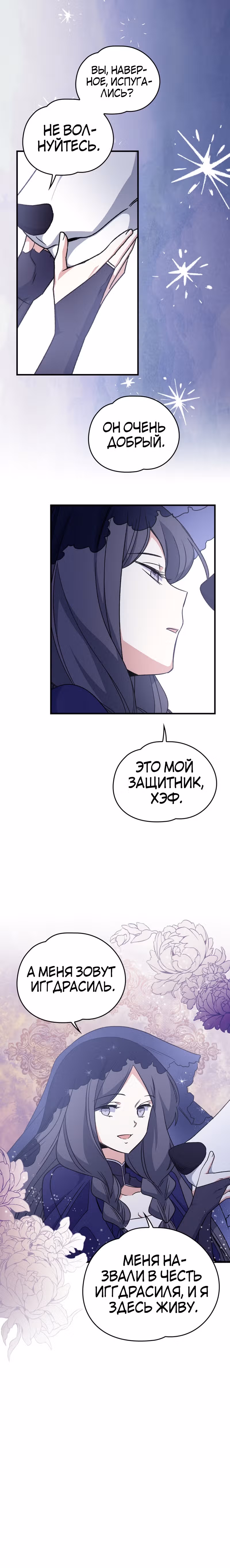 Игрит — Том 1 · Глава 11, страница 4