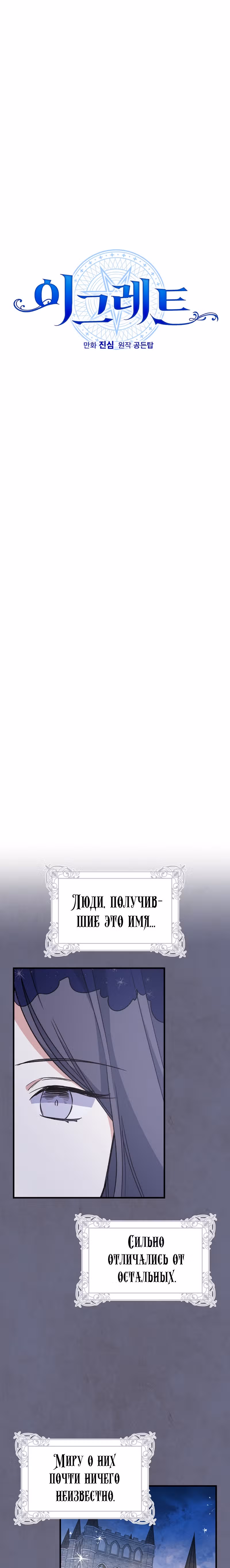 Игрит — Том 1 · Глава 11, страница 5