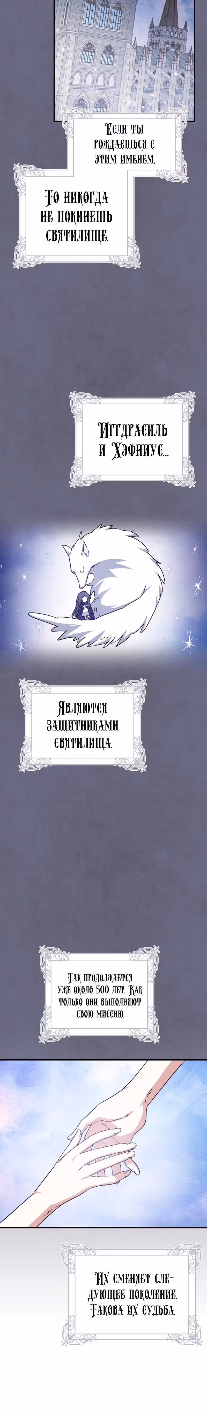 Игрит — Том 1 · Глава 11, страница 6