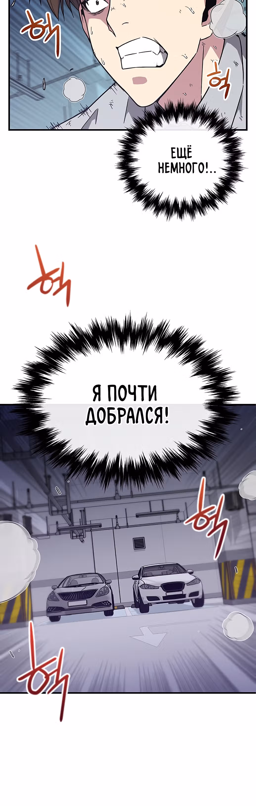 Избрание спасителя земли — Том 1 · Глава 5, страница 13