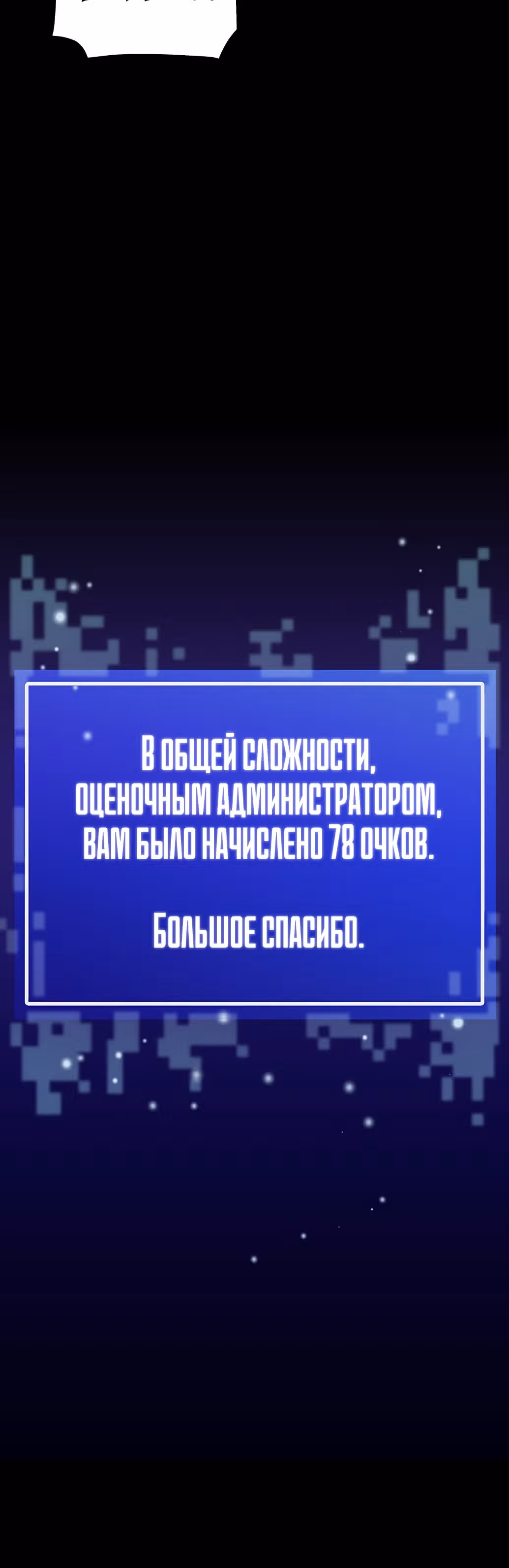 Избрание спасителя земли — Том 1 · Глава 5, страница 27