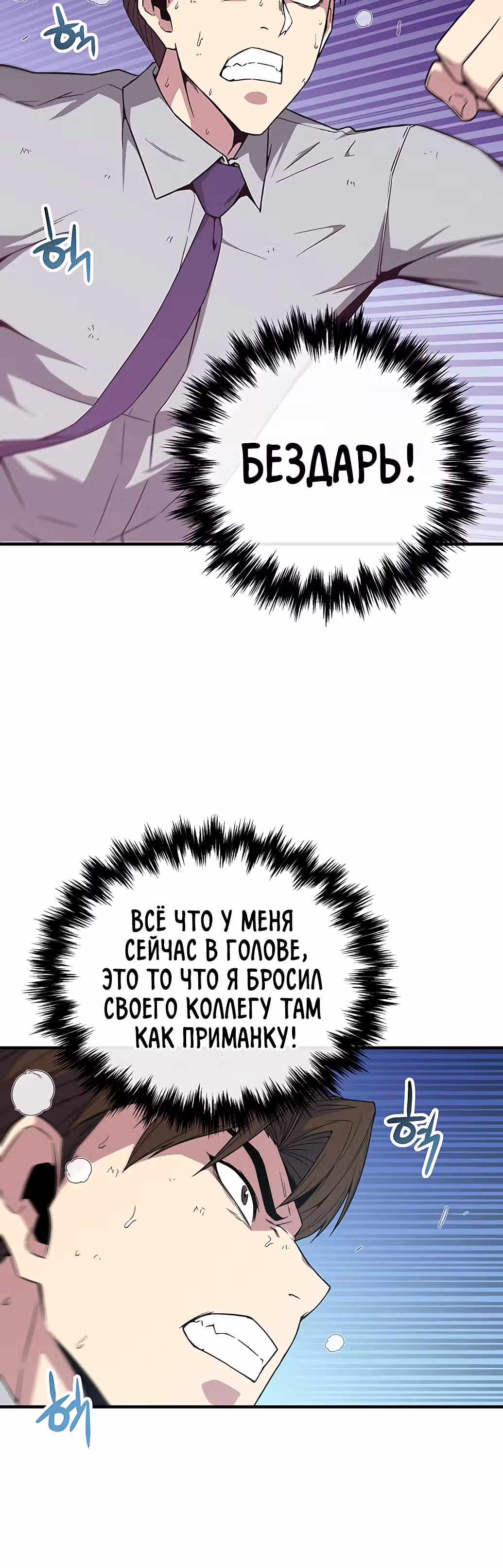 Избрание спасителя земли — Том 1 · Глава 5, страница 32