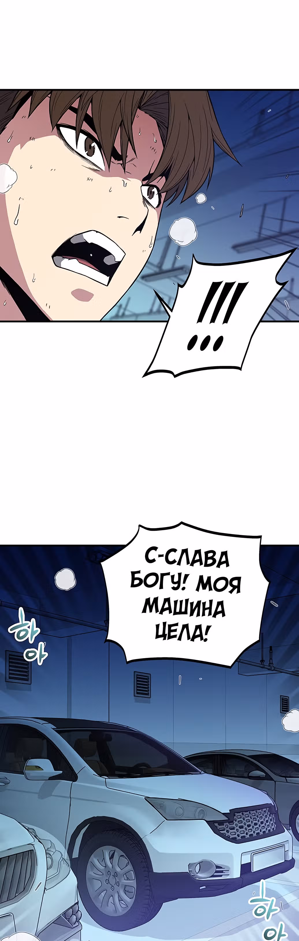 Избрание спасителя земли — Том 1 · Глава 5, страница 35