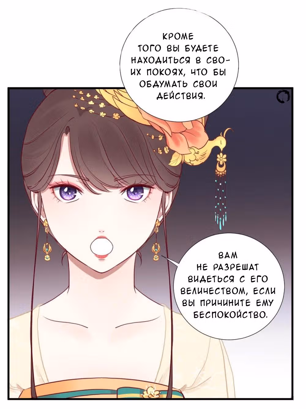 Королева занята — Том 1 · Глава 28, страница 11