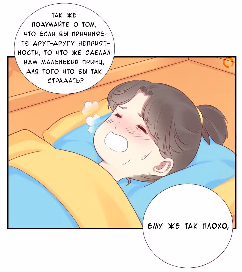 Королева занята — Том 1 · Глава 28, страница 12