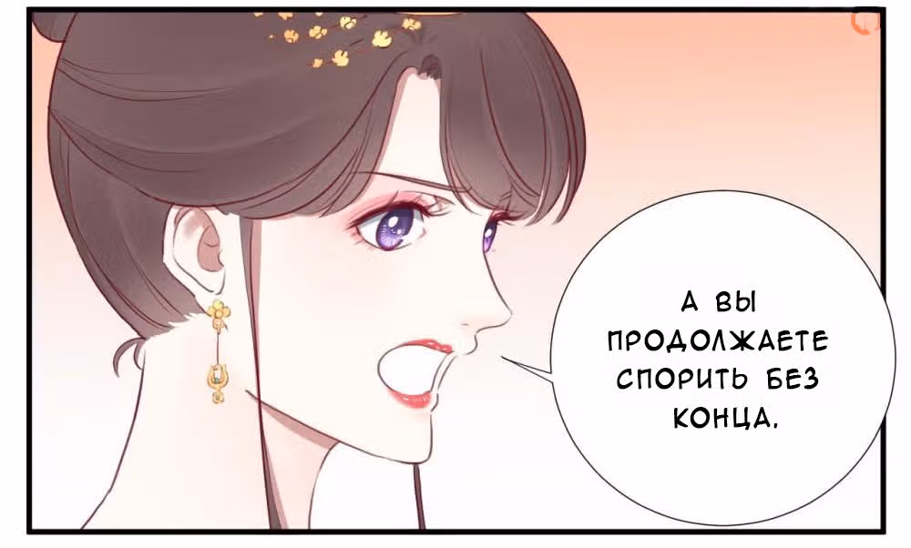 Королева занята — Том 1 · Глава 28, страница 13