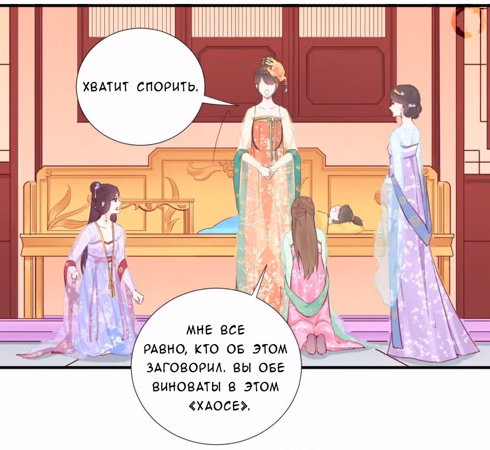 Королева занята — Том 1 · Глава 28, страница 6