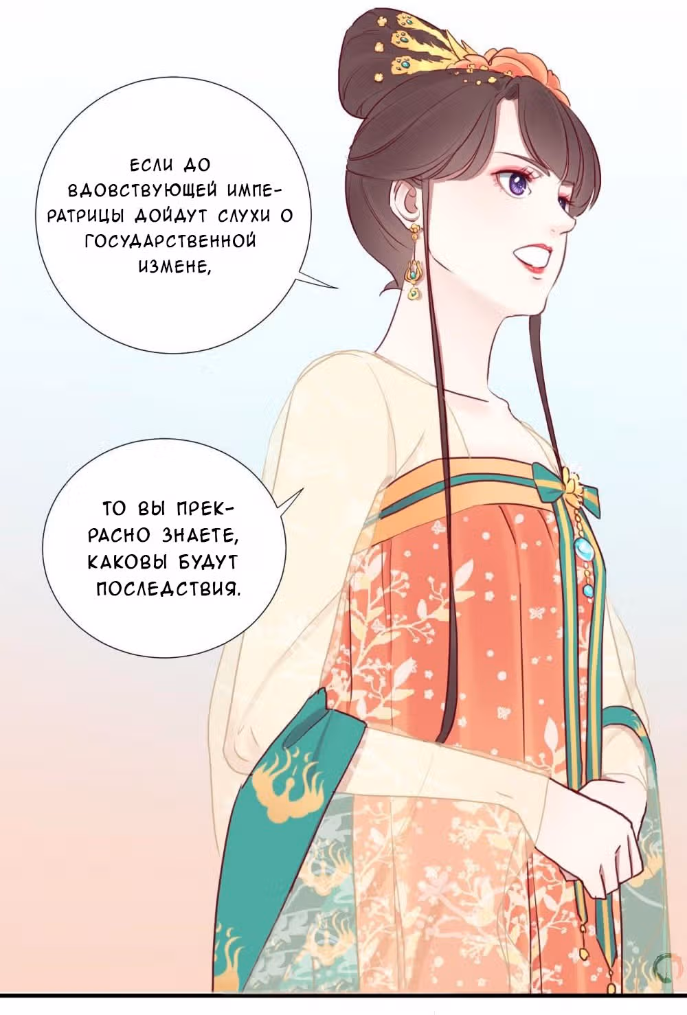 Королева занята — Том 1 · Глава 28, страница 9