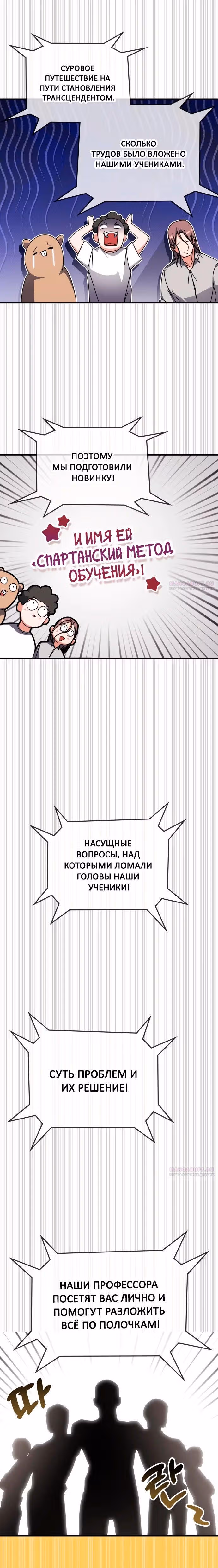 Академия Ранкеров — Том 2 · Глава 115, страница 12