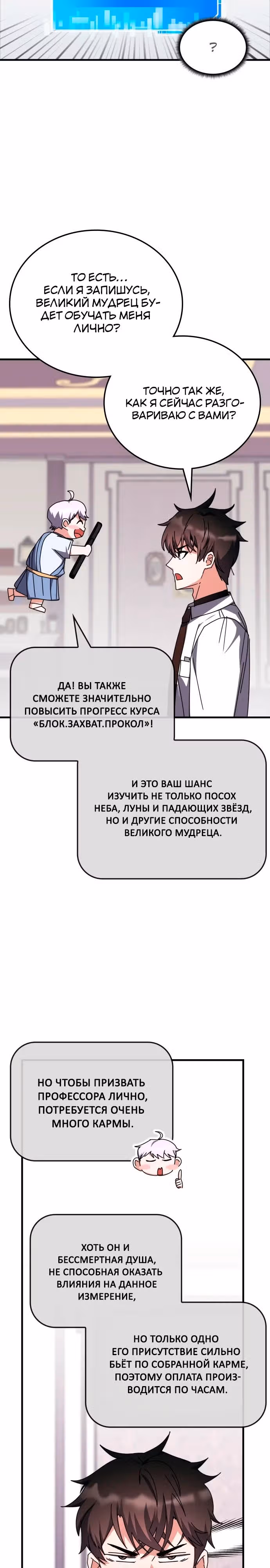 Академия Ранкеров — Том 2 · Глава 115, страница 15