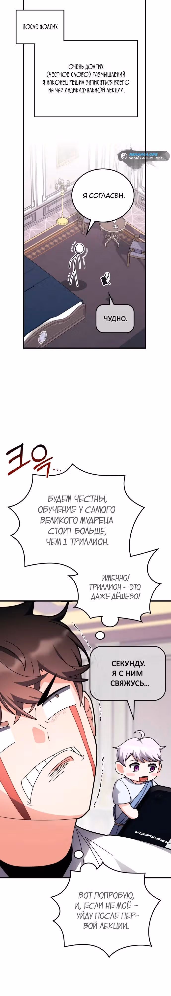 Академия Ранкеров — Том 2 · Глава 115, страница 17