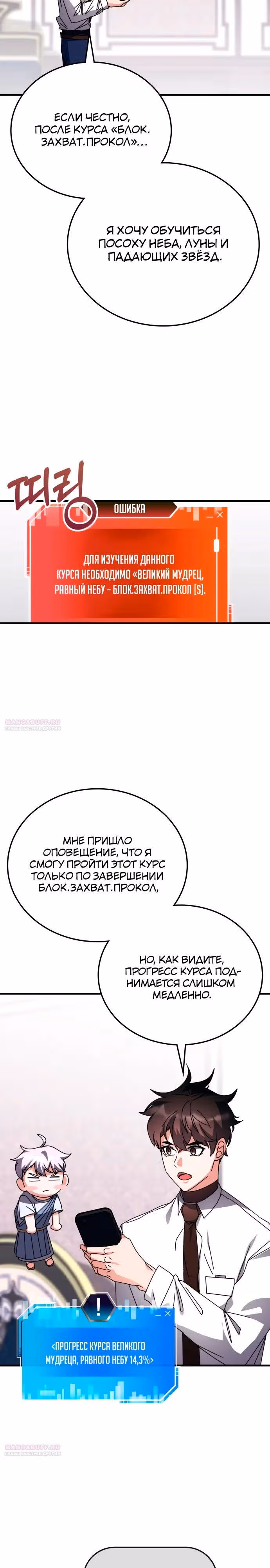 Академия Ранкеров — Том 2 · Глава 115, страница 4