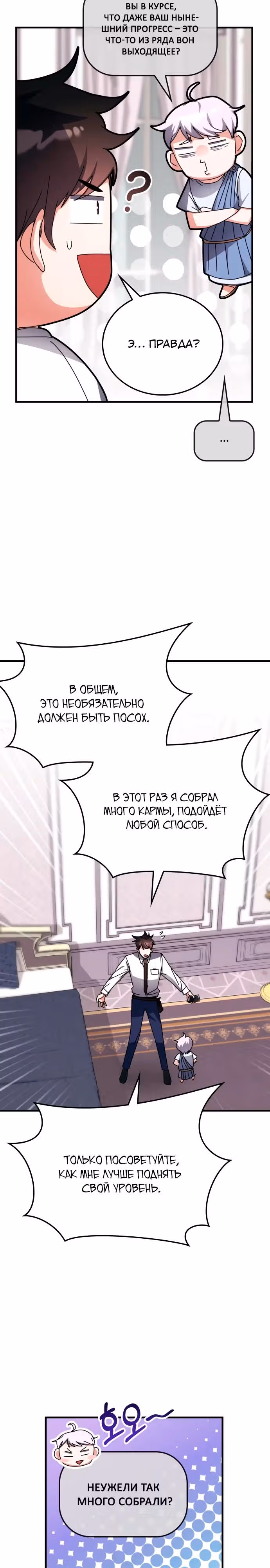 Академия Ранкеров — Том 2 · Глава 115, страница 5