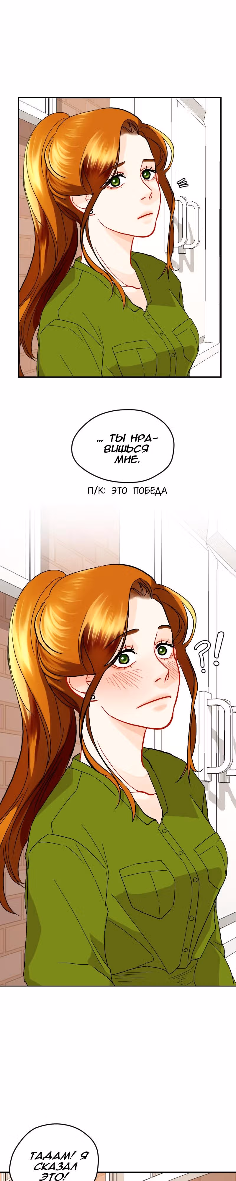 Узы моей любви — Том 2 · Глава 17, страница 11