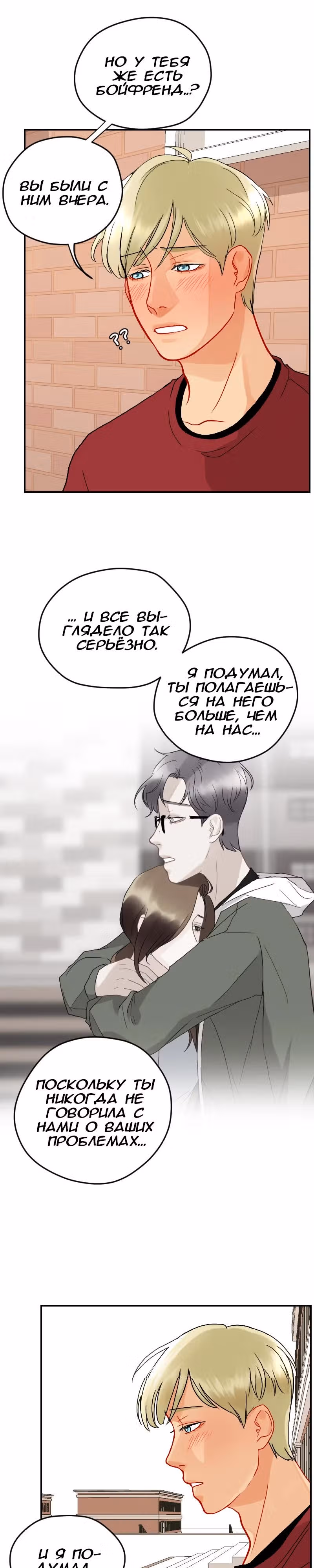 Узы моей любви — Том 2 · Глава 17, страница 15