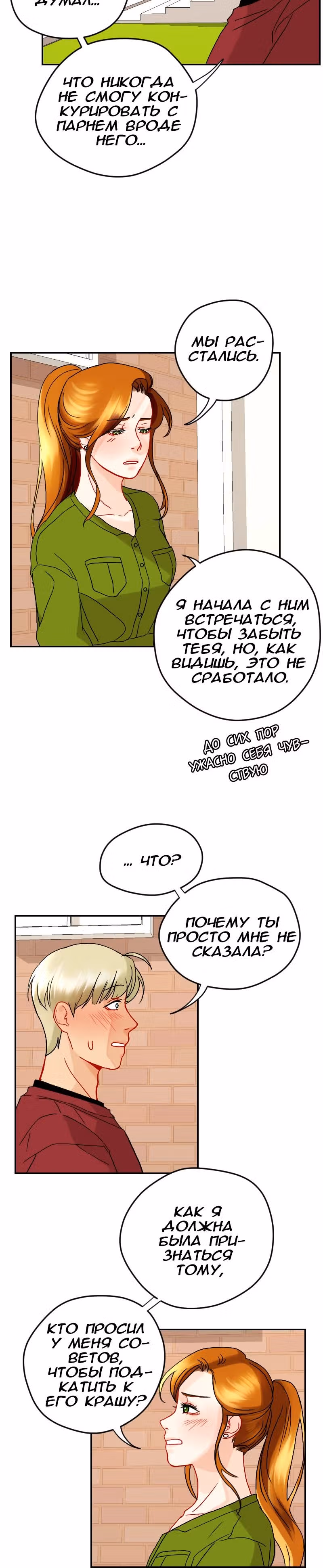 Узы моей любви — Том 2 · Глава 17, страница 16