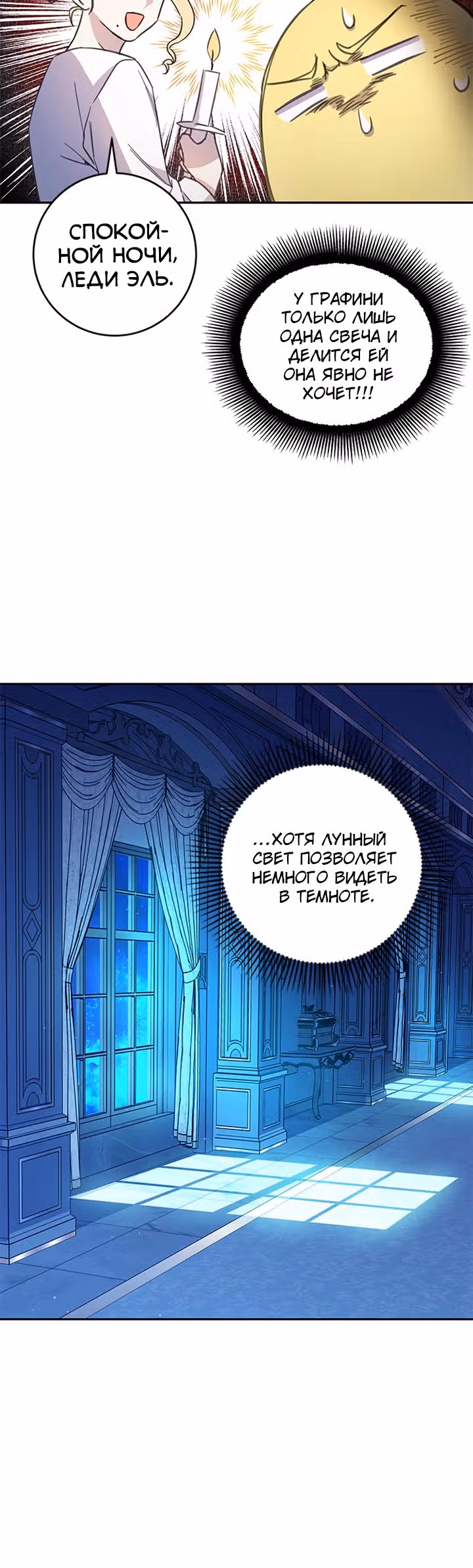 Как довести свою хозяйку — Том 1 · Глава 9, страница 32