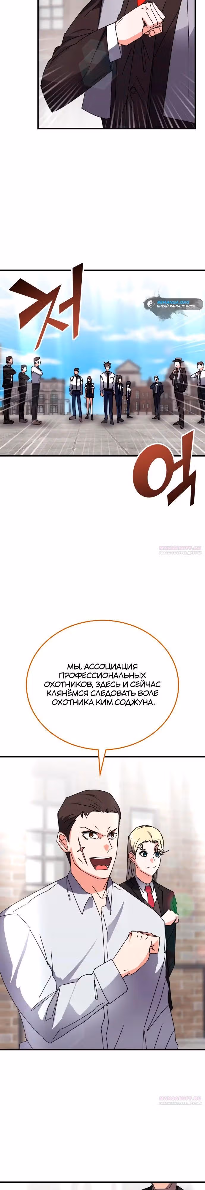 Академия Ранкеров — Том 2 · Глава 114, страница 6