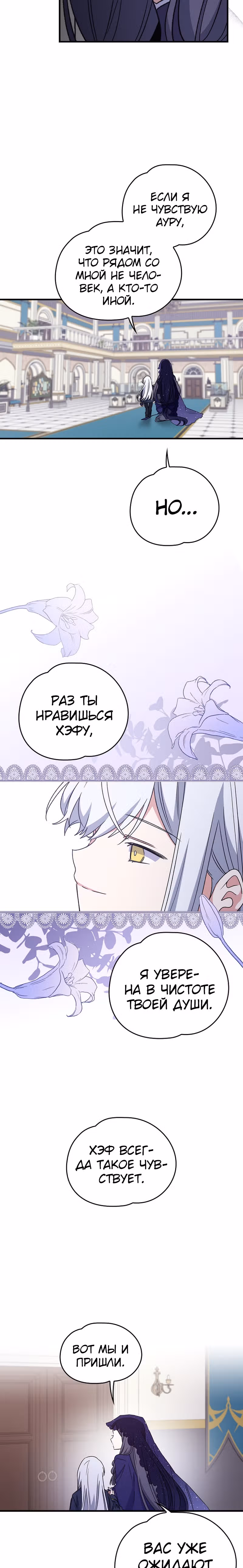 Игрит — Том 1 · Глава 12, страница 11