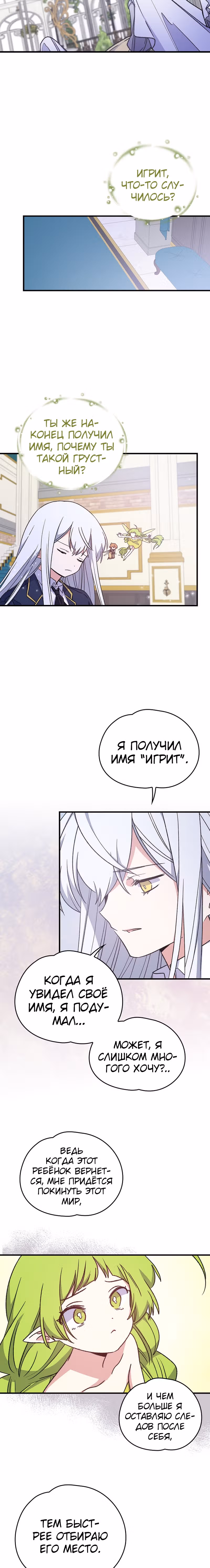 Игрит — Том 1 · Глава 12, страница 17
