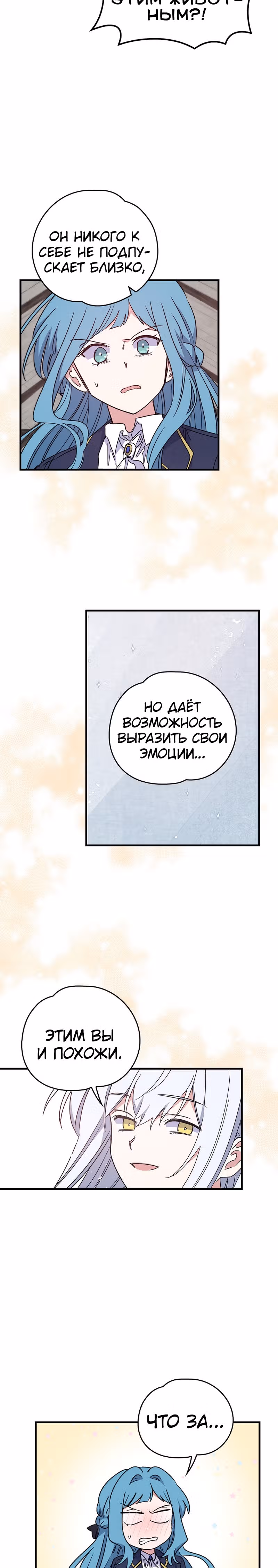 Игрит — Том 1 · Глава 12, страница 4