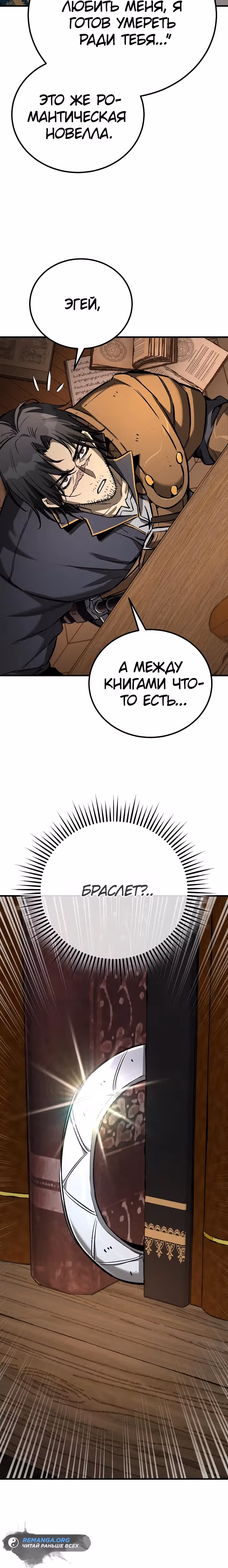 Сумасшедший страж в средневековом фэнтези — Том 1 · Глава 22, страница 11