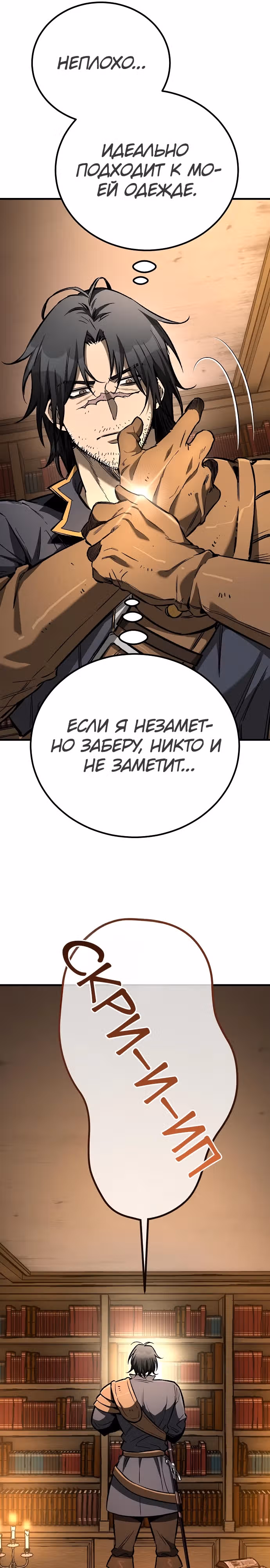 Сумасшедший страж в средневековом фэнтези — Том 1 · Глава 22, страница 12