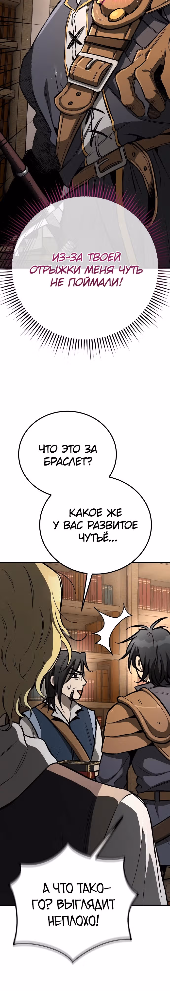 Сумасшедший страж в средневековом фэнтези — Том 1 · Глава 22, страница 14