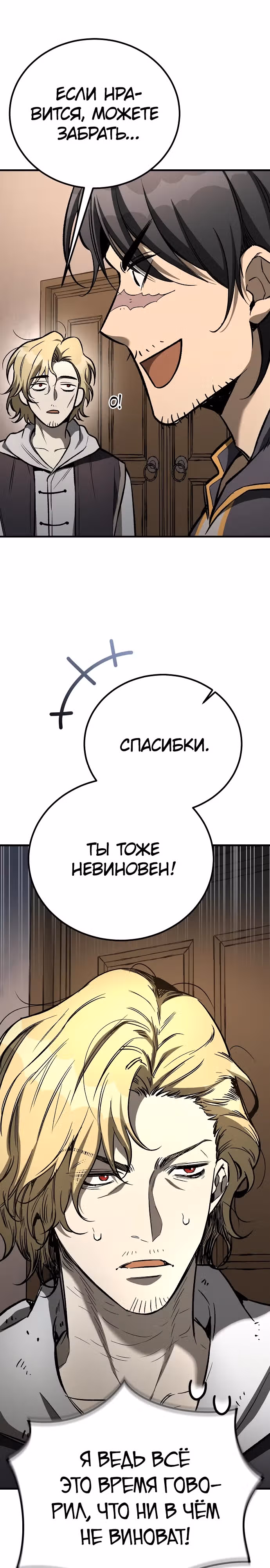 Сумасшедший страж в средневековом фэнтези — Том 1 · Глава 22, страница 15