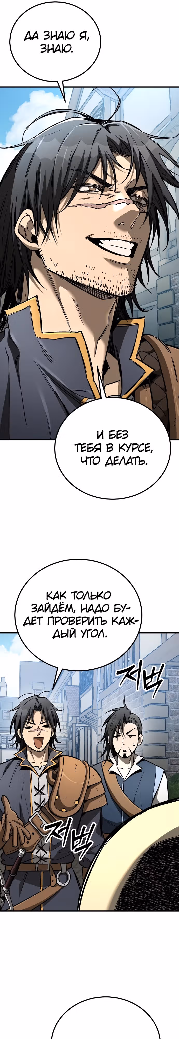 Сумасшедший страж в средневековом фэнтези — Том 1 · Глава 22, страница 18
