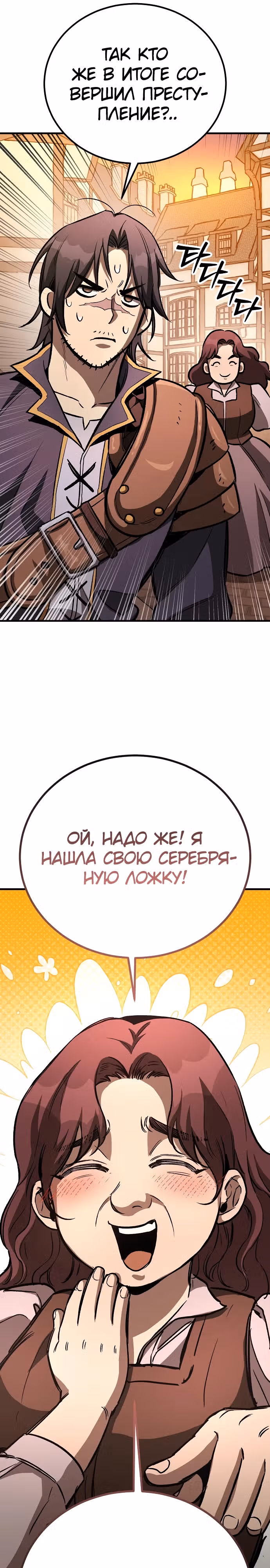 Сумасшедший страж в средневековом фэнтези — Том 1 · Глава 22, страница 24