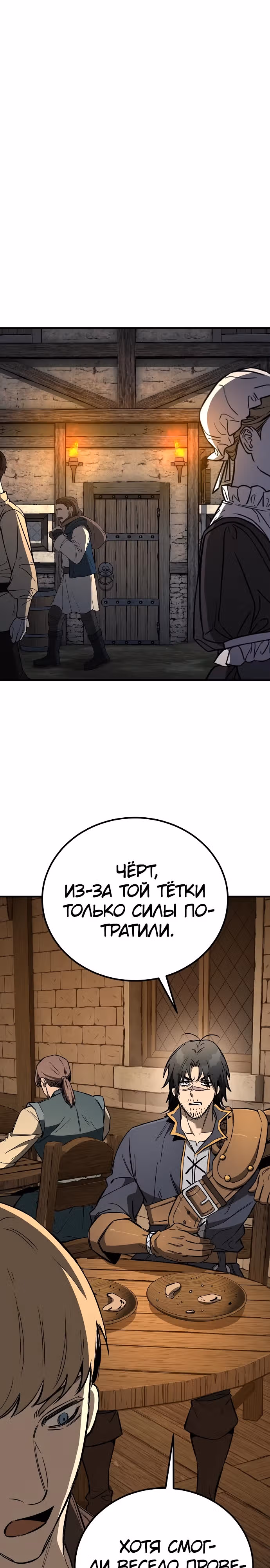 Сумасшедший страж в средневековом фэнтези — Том 1 · Глава 22, страница 26