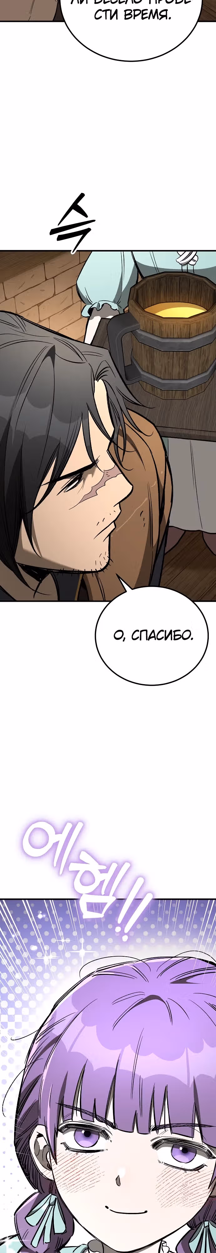 Сумасшедший страж в средневековом фэнтези — Том 1 · Глава 22, страница 27