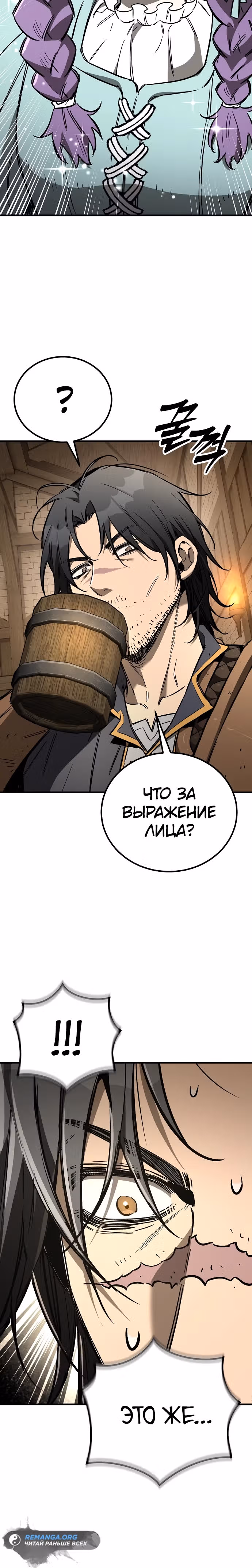 Сумасшедший страж в средневековом фэнтези — Том 1 · Глава 22, страница 28
